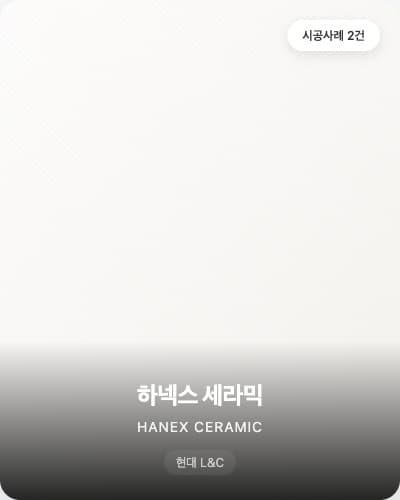 하넥스 세라믹 소재 텍스처